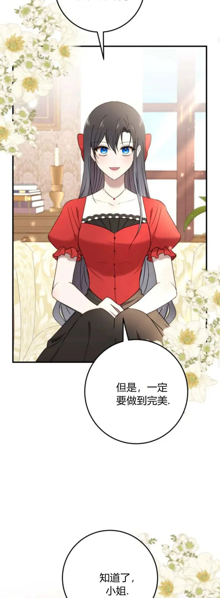 漫画《恶女只想安静地生活！》第25话第27张图