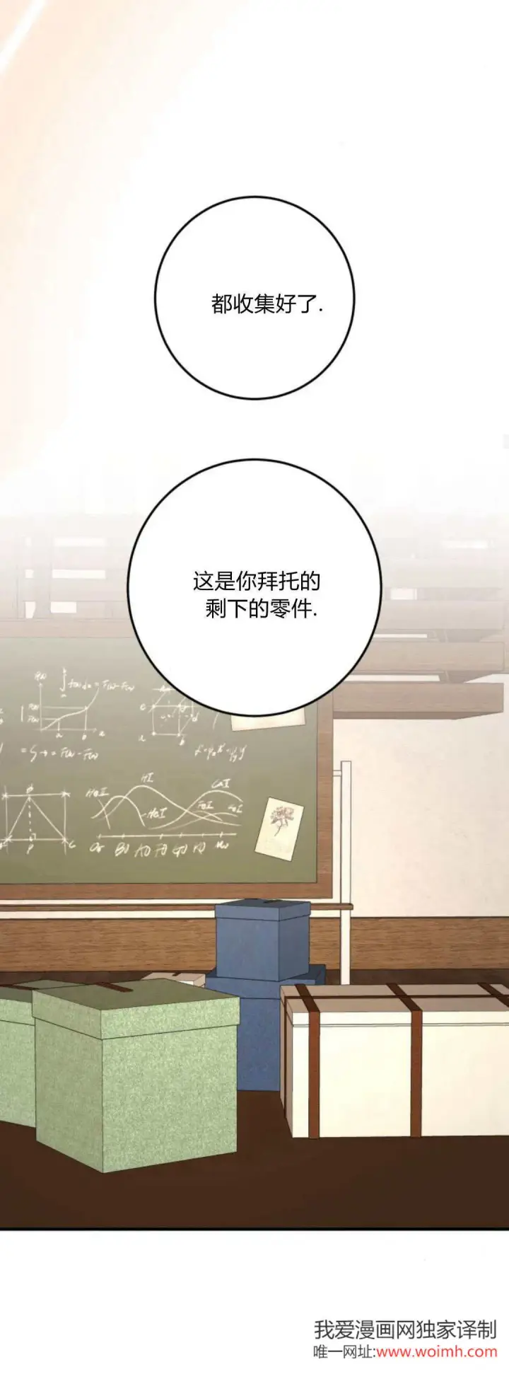 漫画《恶女只想安静地生活！》第25话第30张图