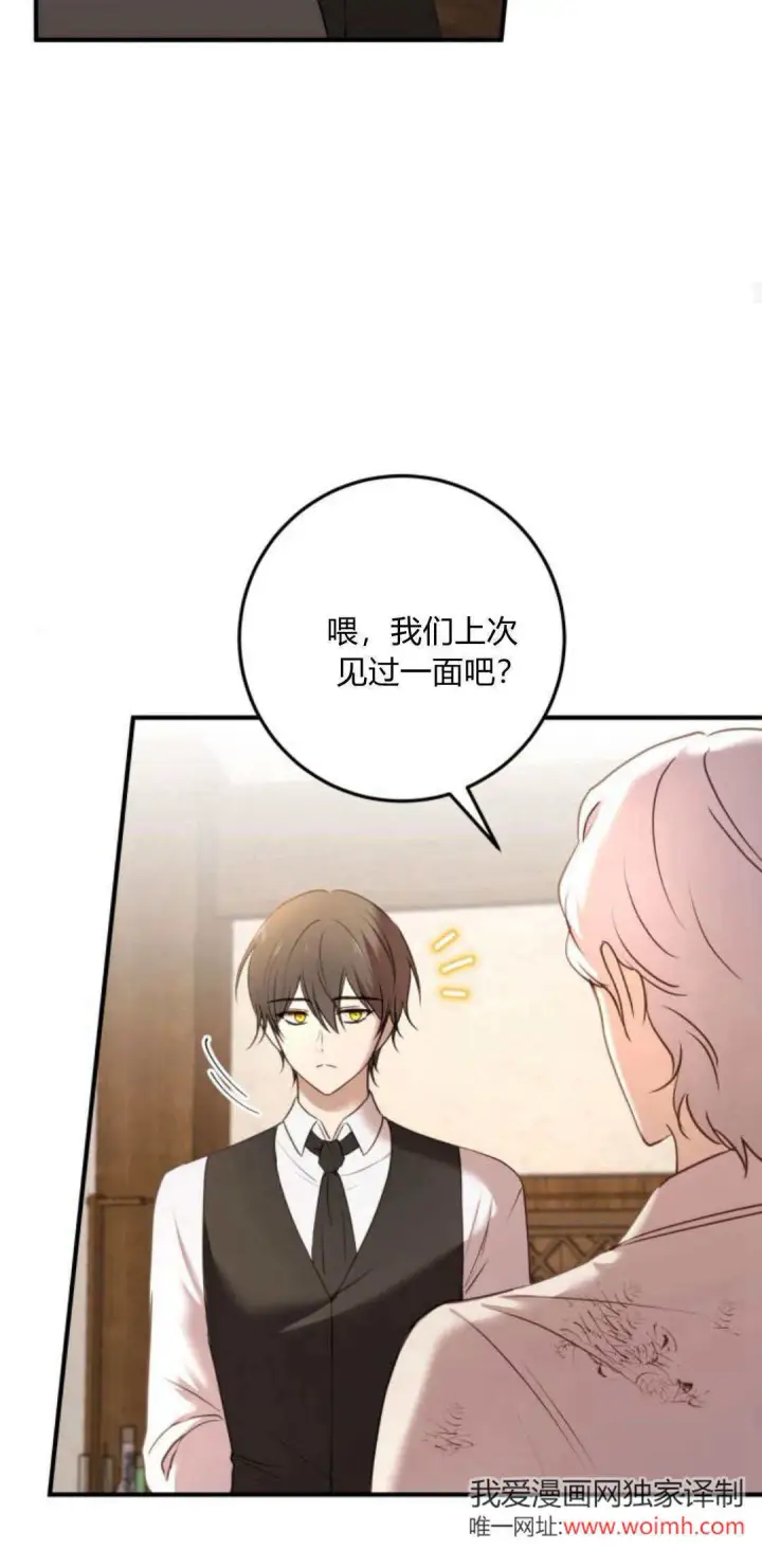 漫画《恶女只想安静地生活！》第25话第34张图