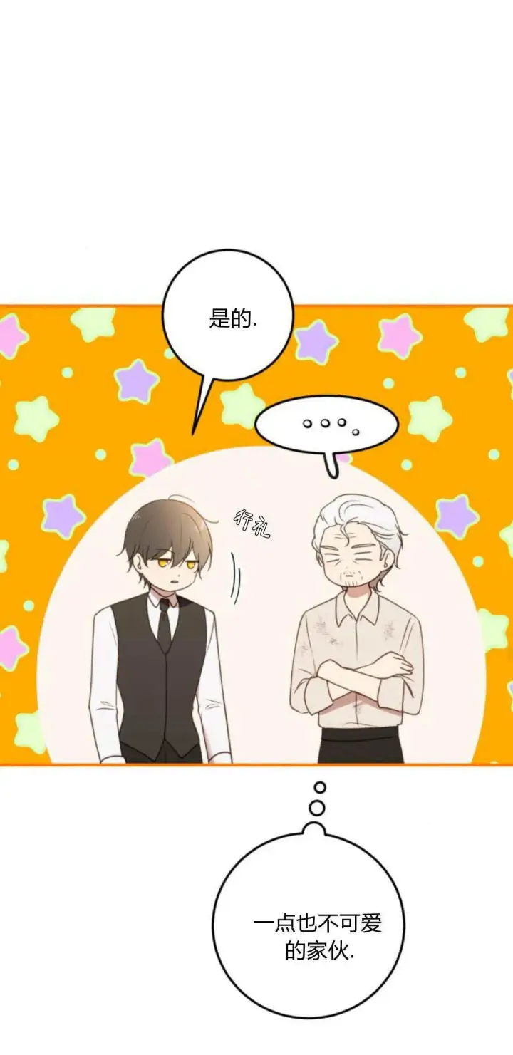 漫画《恶女只想安静地生活！》第25话第35张图