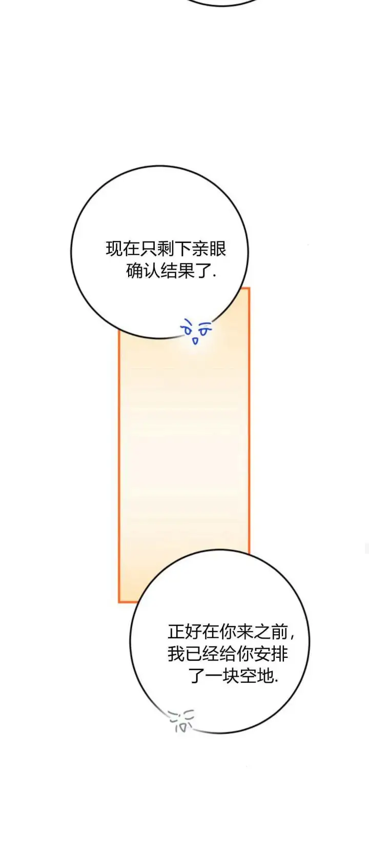 漫画《恶女只想安静地生活！》第25话第42张图