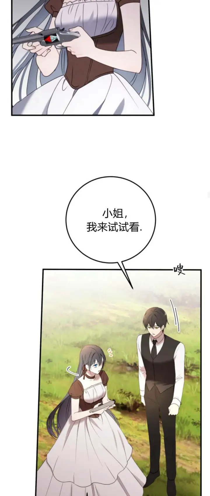 漫画《恶女只想安静地生活！》第25话第46张图