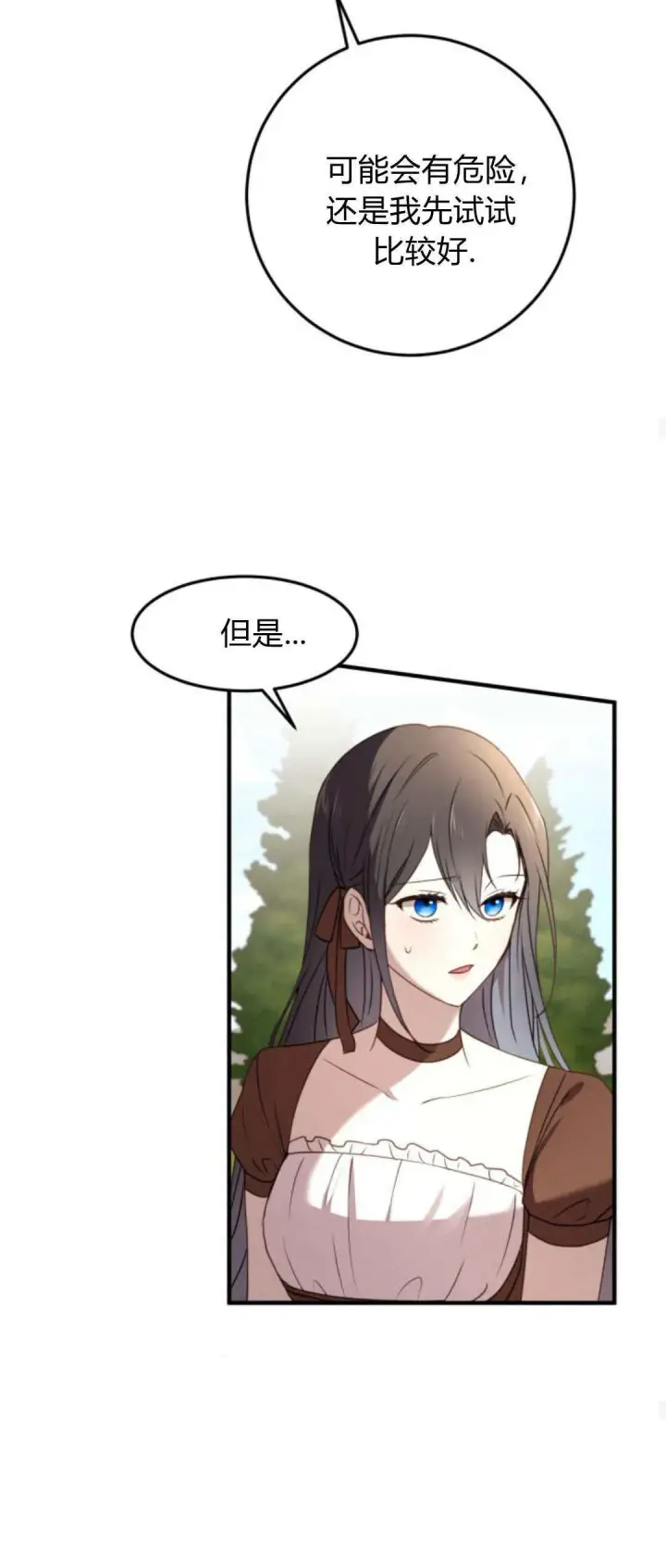 漫画《恶女只想安静地生活！》第25话第48张图