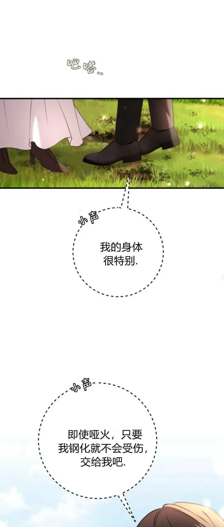 漫画《恶女只想安静地生活！》第25话第49张图