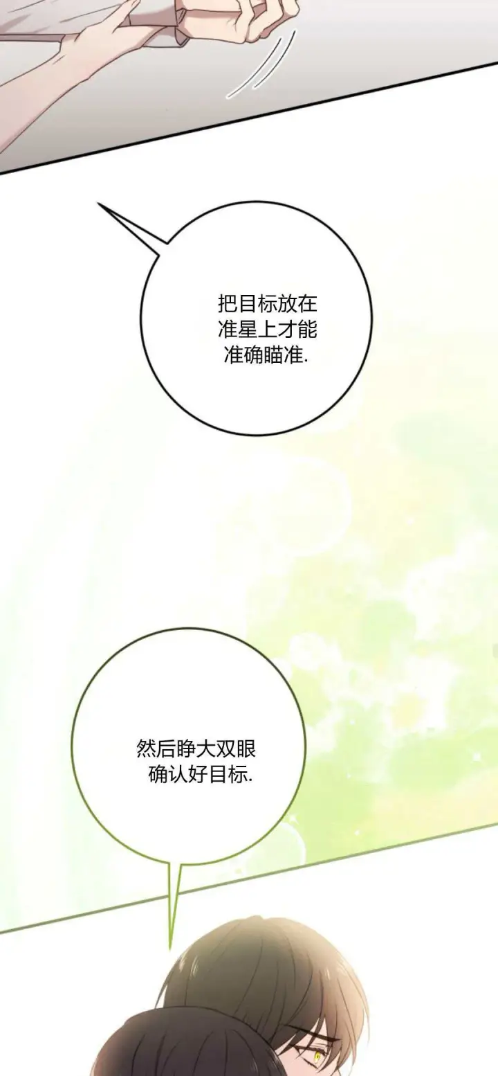 漫画《恶女只想安静地生活！》第25话第55张图