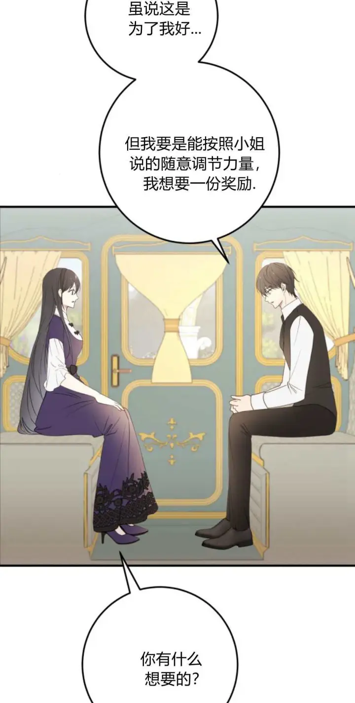 漫画《恶女只想安静地生活！》第25话第7张图