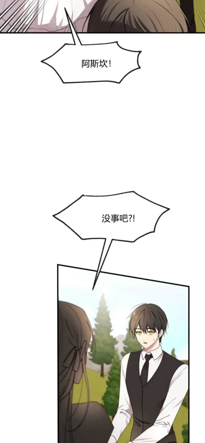 漫画《恶女只想安静地生活！》第25话第73张图