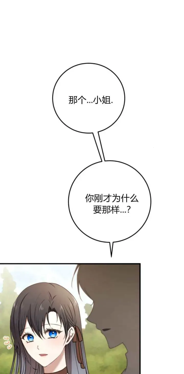 《恶女只想安静地生活！》第26话图12