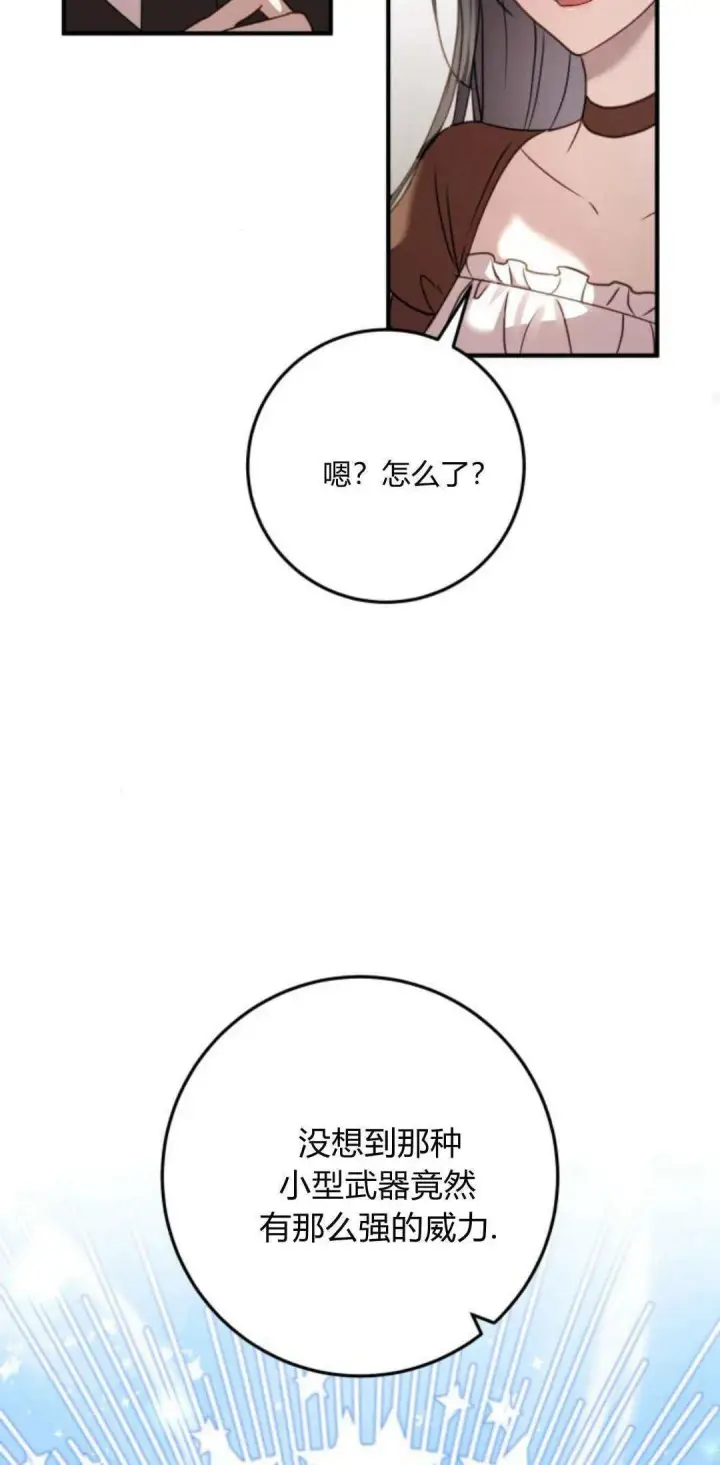 《恶女只想安静地生活！》第26话图18