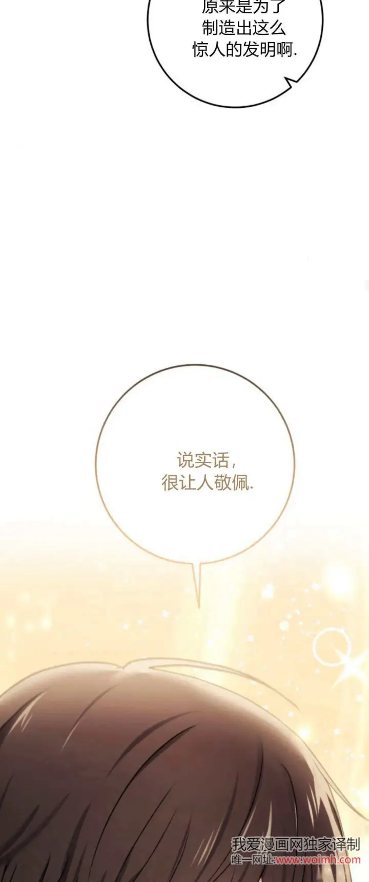 《恶女只想安静地生活！》第26话图22