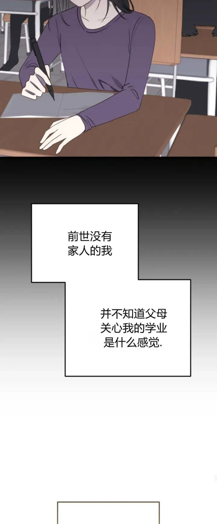 《恶女只想安静地生活！》第26话图46