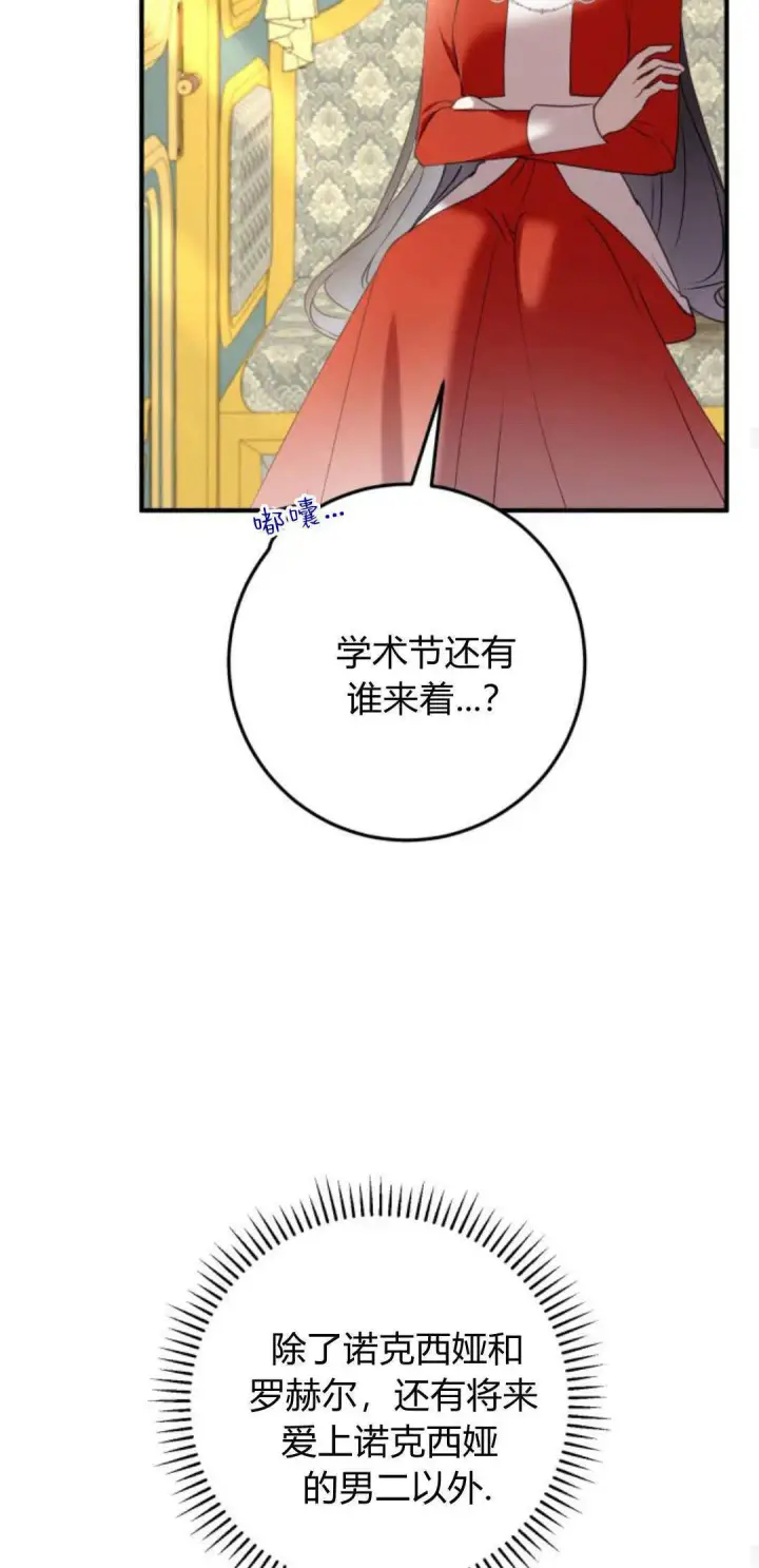 《恶女只想安静地生活！》第26话图57