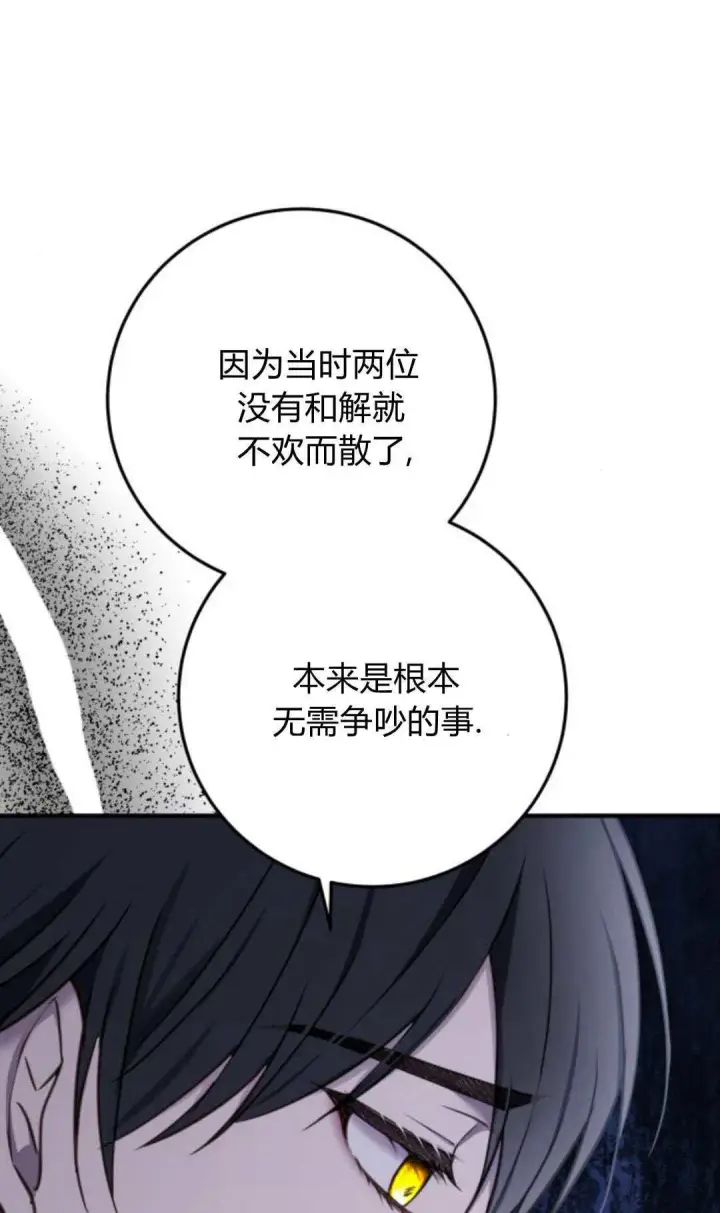 《恶女只想安静地生活！》第26话图71
