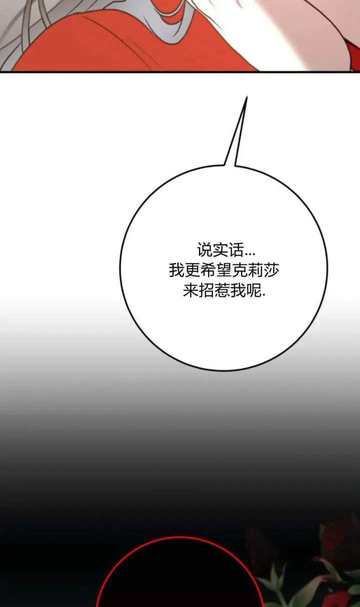 《恶女只想安静地生活！》第26话图77