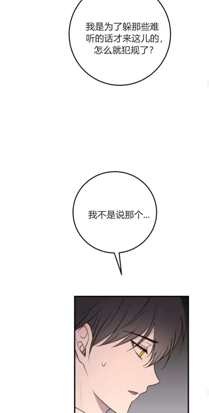 《恶女只想安静地生活！》第27话图24