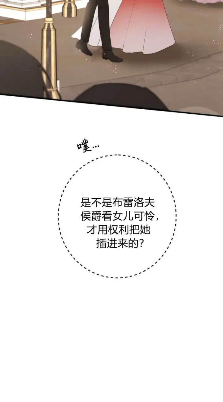 《恶女只想安静地生活！》第27话图5