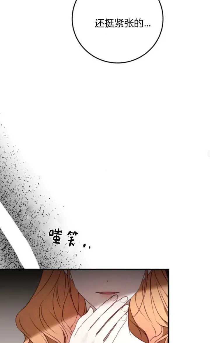 《恶女只想安静地生活！》第27话图54