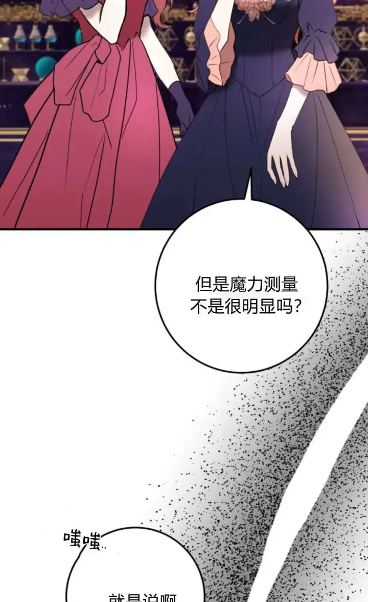 《恶女只想安静地生活！》第27话图57
