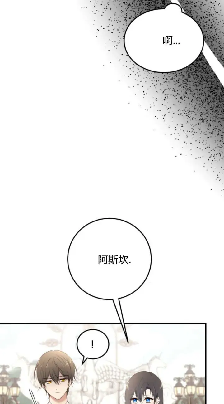 《恶女只想安静地生活！》第27话图9