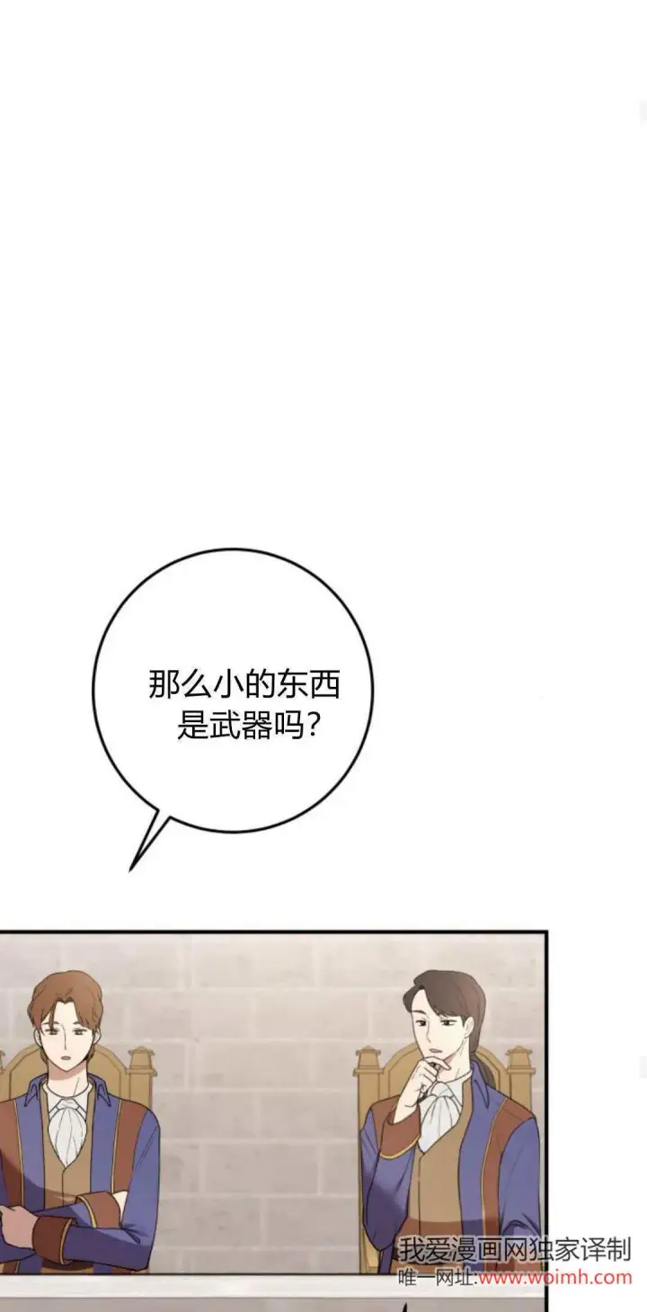 《恶女只想安静地生活！》第28话图27