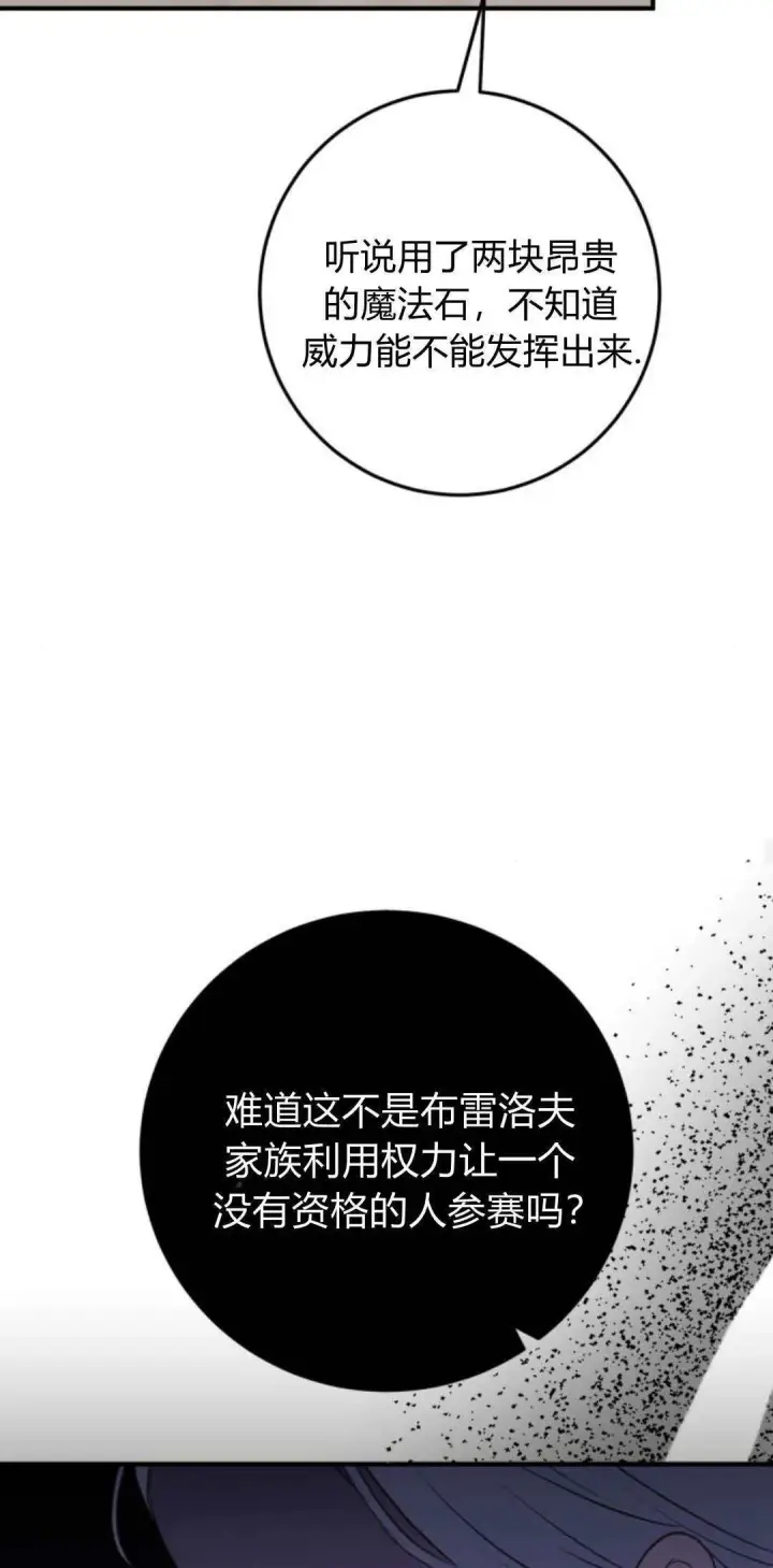 《恶女只想安静地生活！》第28话图28