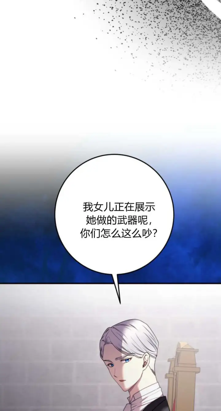 《恶女只想安静地生活！》第28话图32
