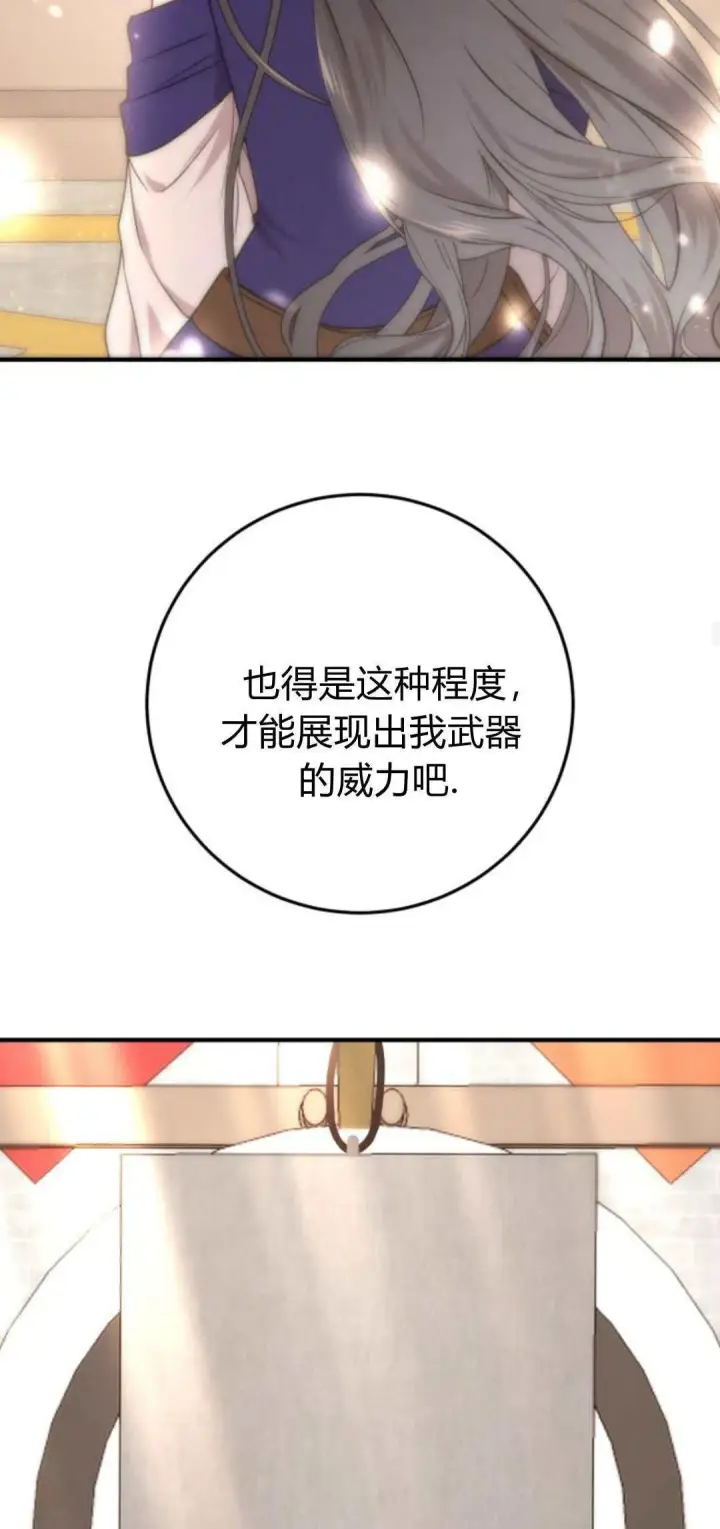 《恶女只想安静地生活！》第28话图46