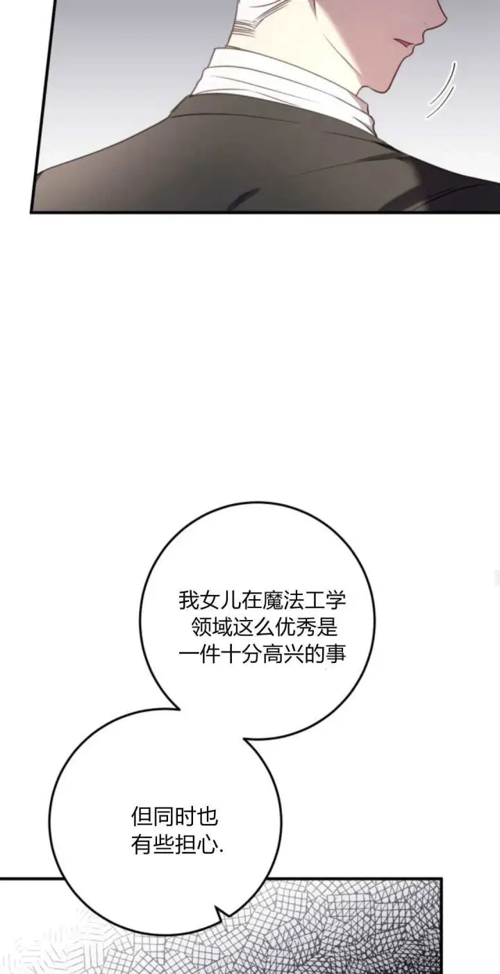 《恶女只想安静地生活！》第29话图15