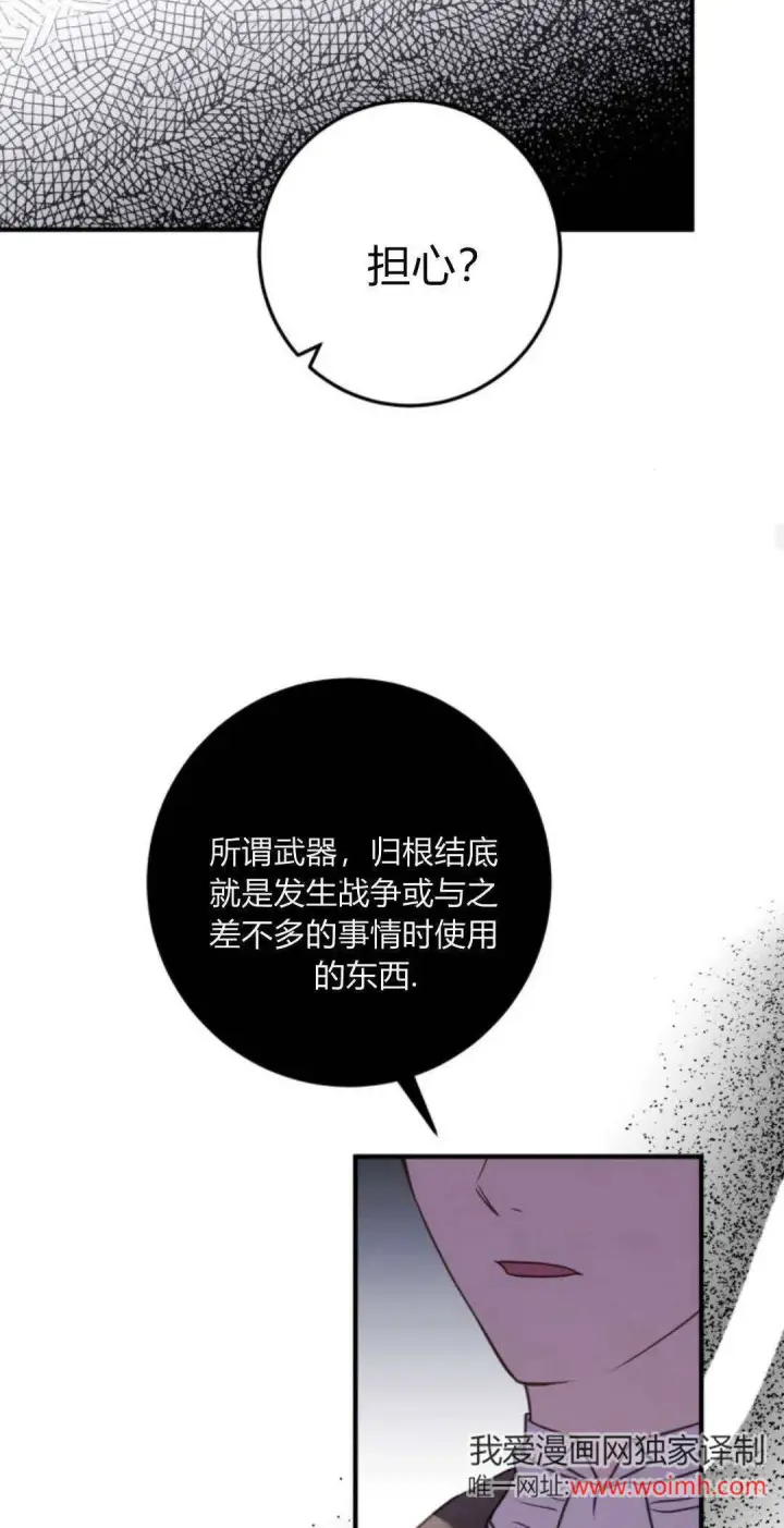 《恶女只想安静地生活！》第29话图16