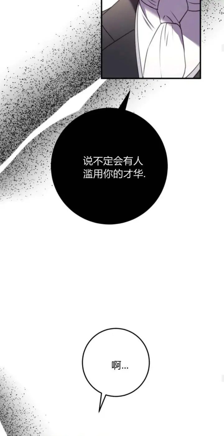 《恶女只想安静地生活！》第29话图17
