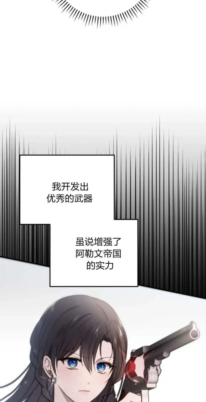 《恶女只想安静地生活！》第29话图19