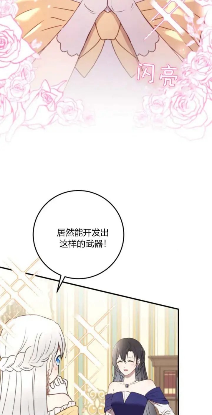 《恶女只想安静地生活！》第29话图2