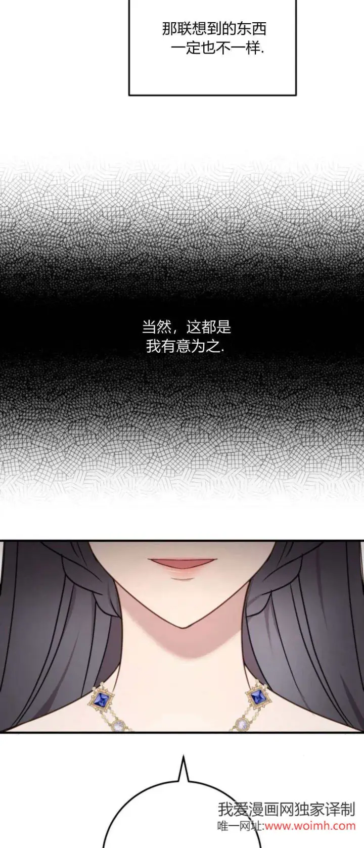 《恶女只想安静地生活！》第29话图22