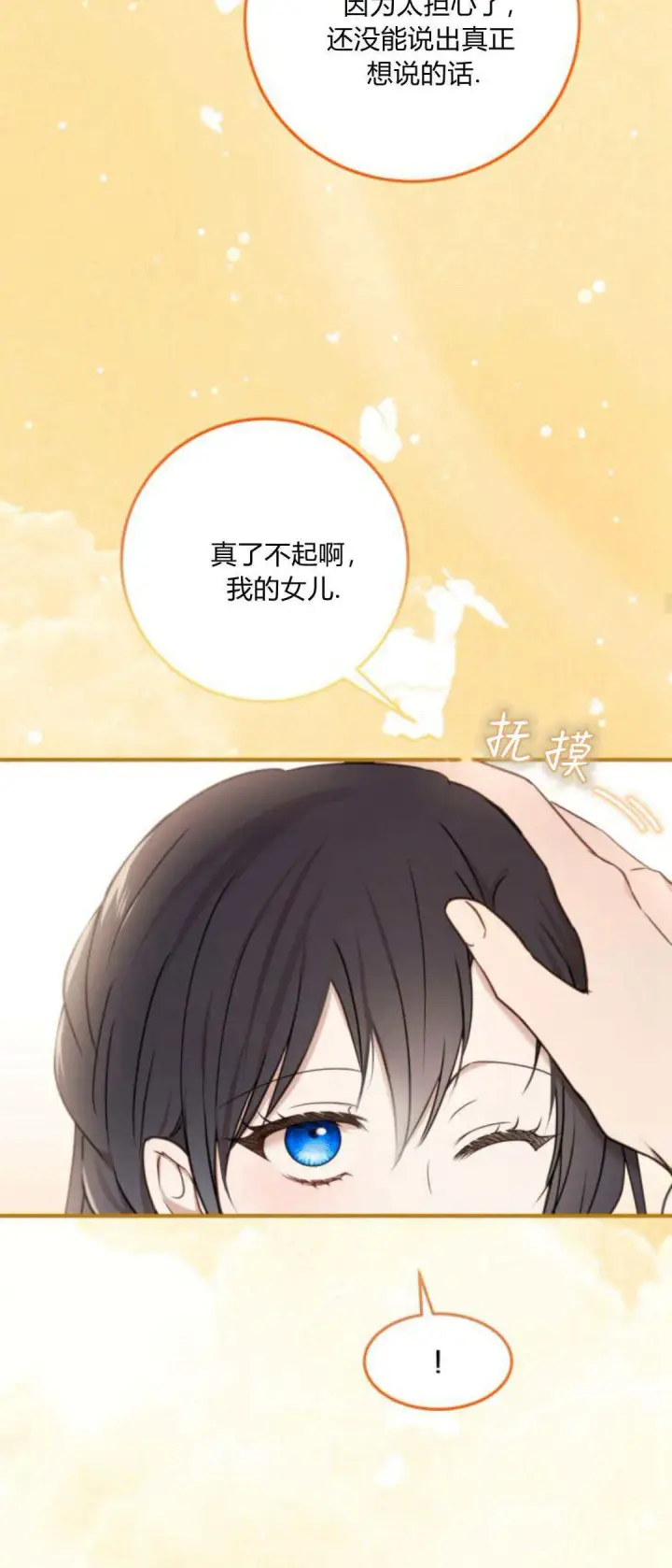 《恶女只想安静地生活！》第29话图29