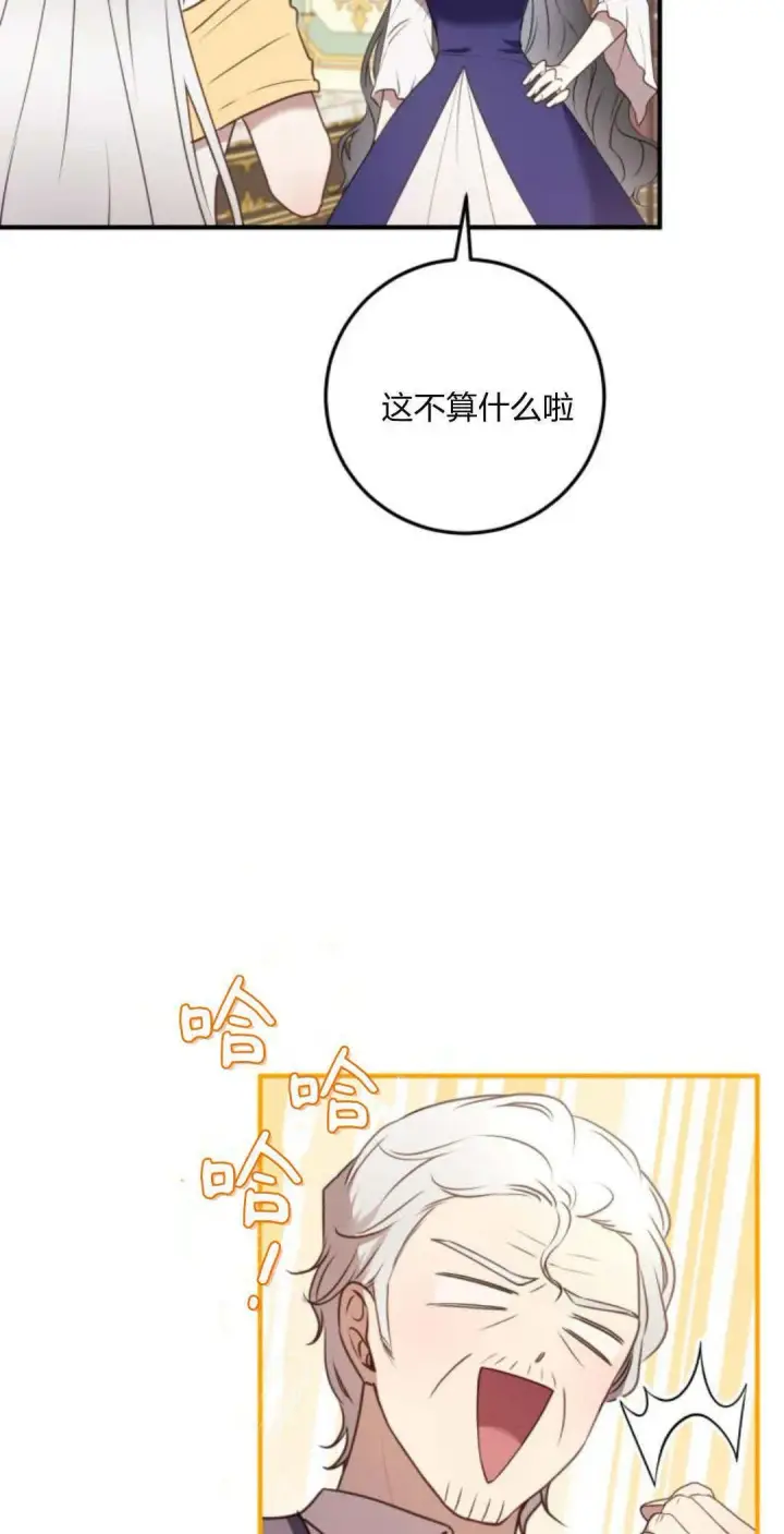 《恶女只想安静地生活！》第29话图3