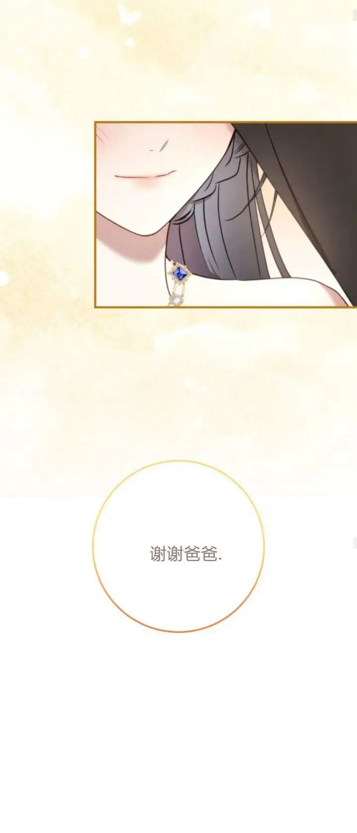 《恶女只想安静地生活！》第29话图30