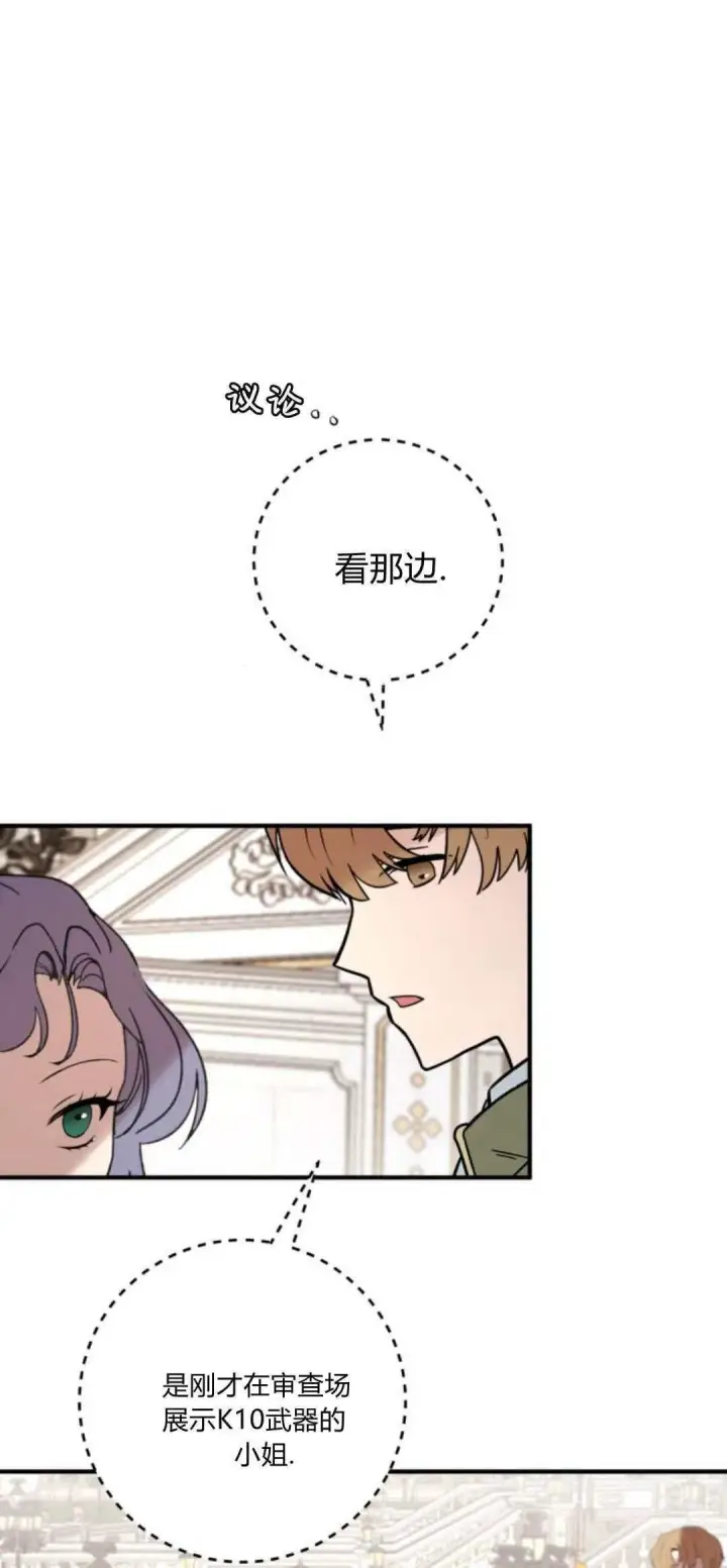 《恶女只想安静地生活！》第29话图31