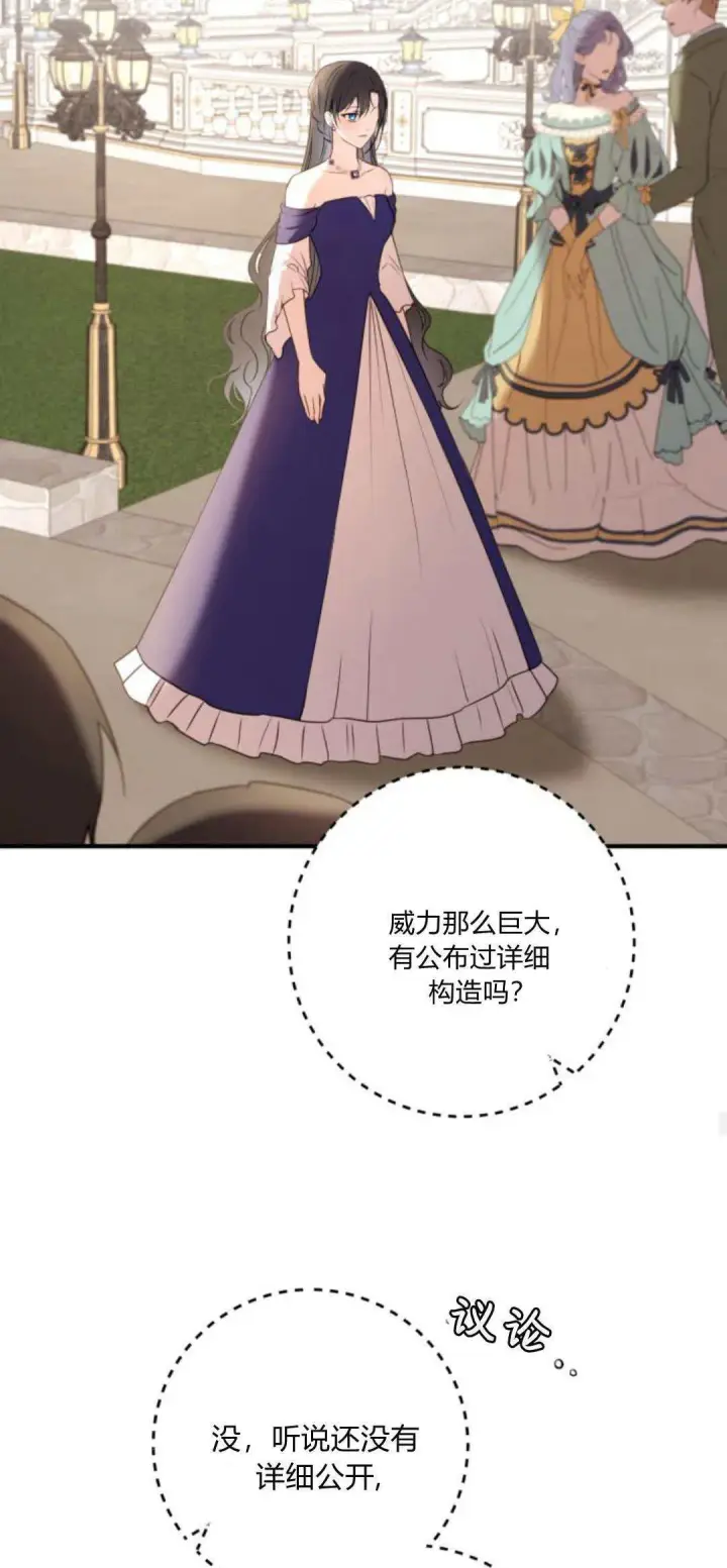 《恶女只想安静地生活！》第29话图32
