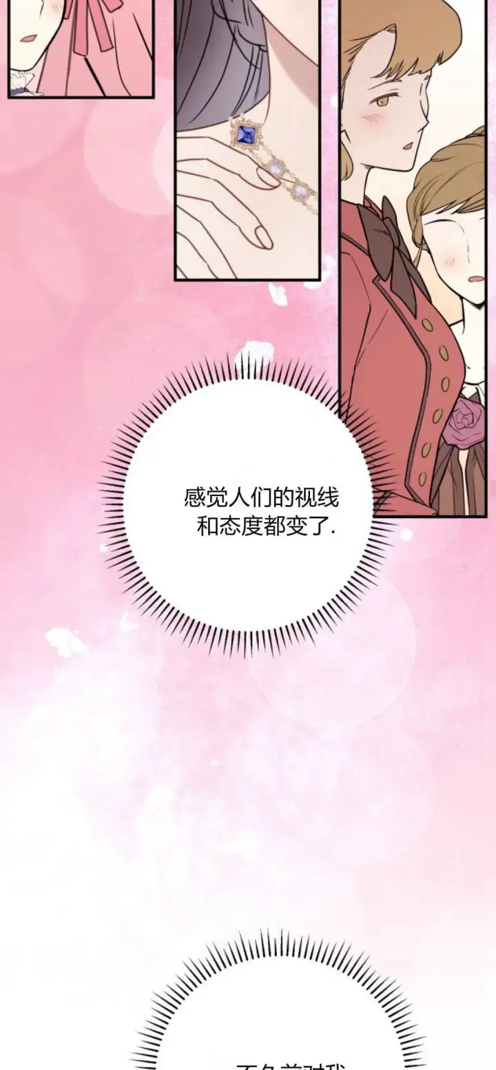 《恶女只想安静地生活！》第29话图35