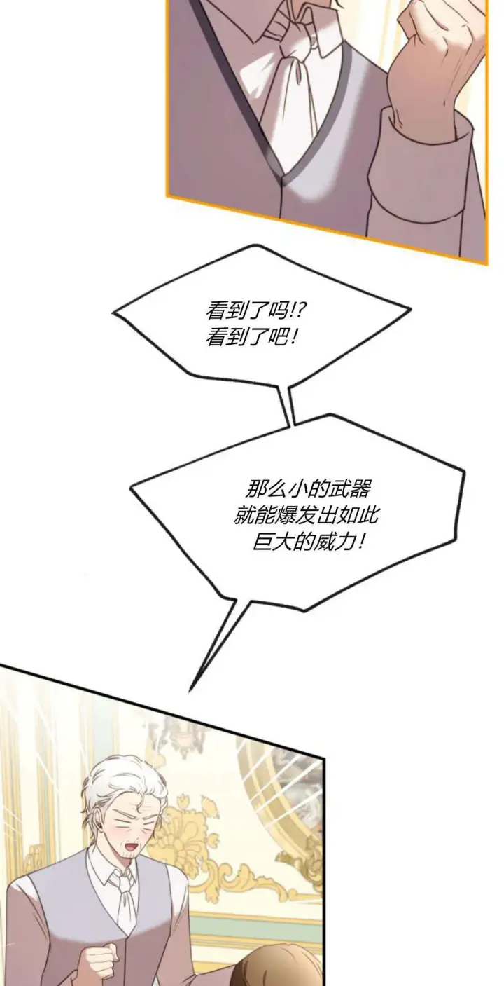 《恶女只想安静地生活！》第29话图4