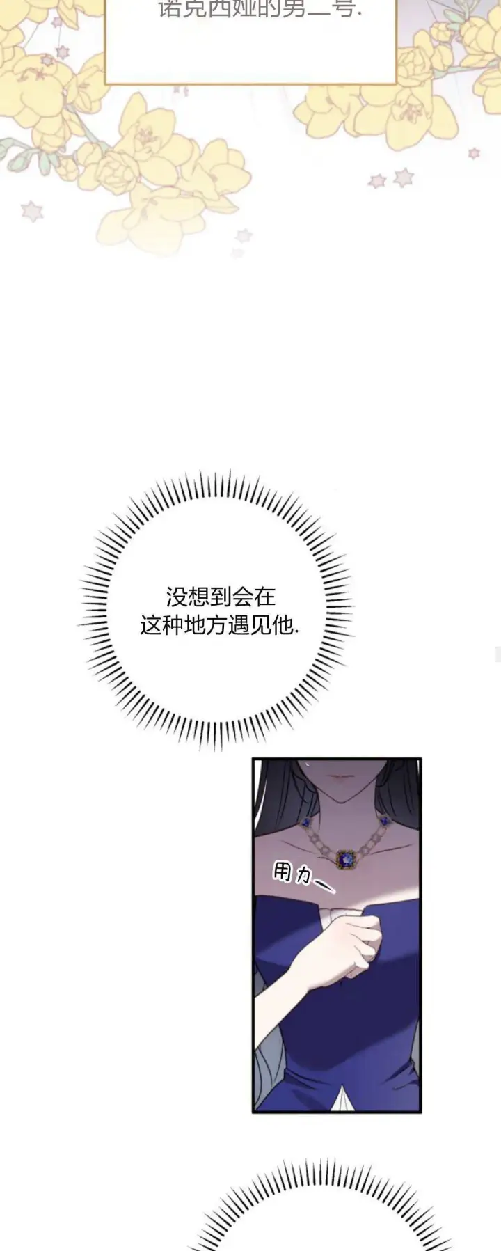 《恶女只想安静地生活！》第29话图48