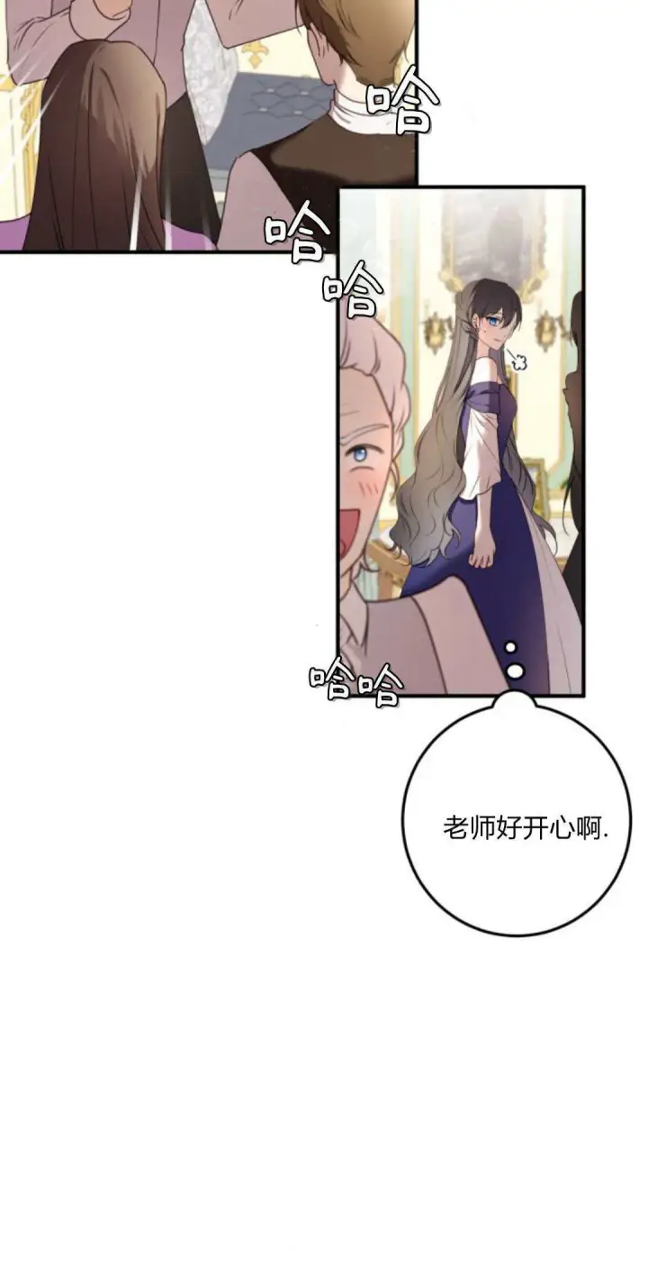 《恶女只想安静地生活！》第29话图5