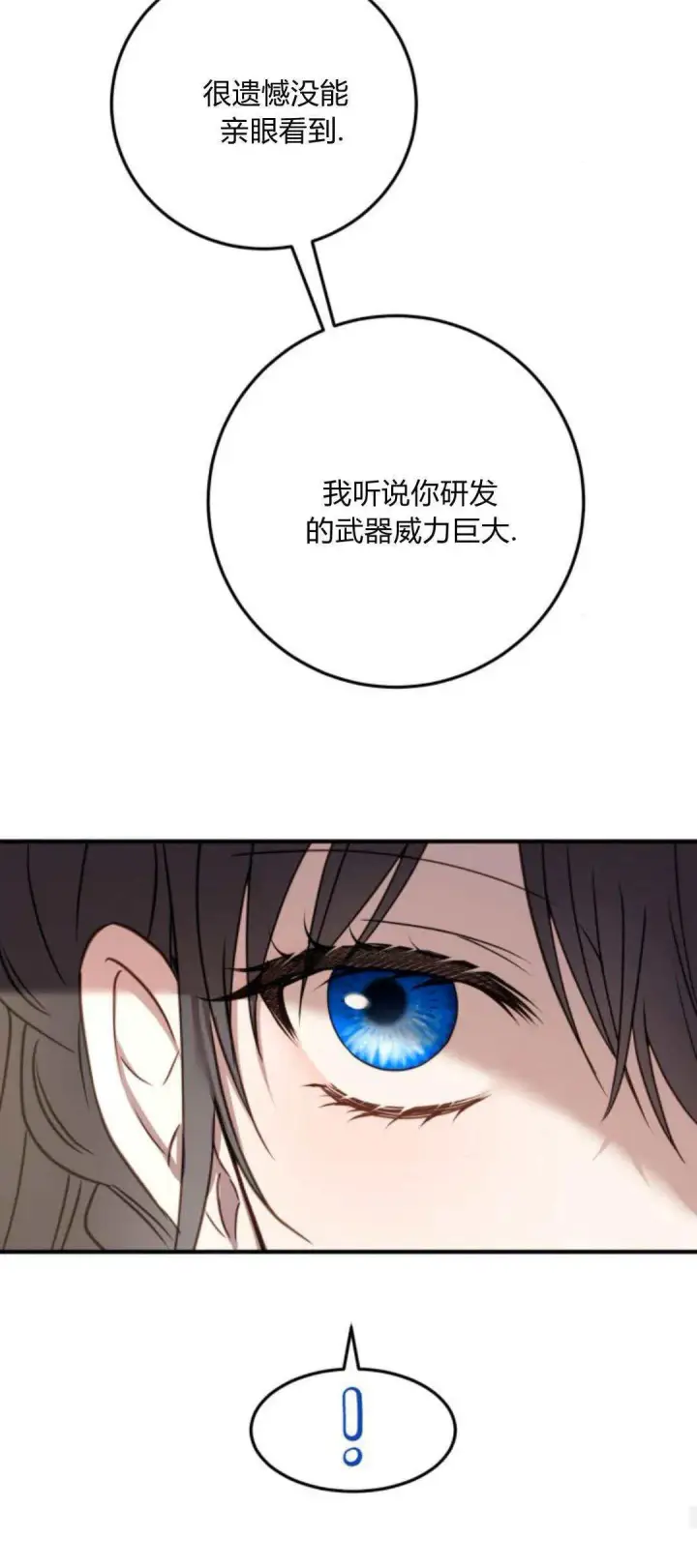 《恶女只想安静地生活！》第29话图52