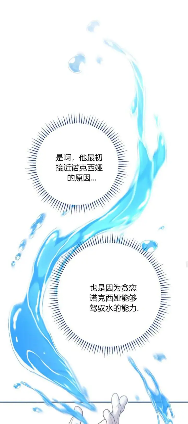 《恶女只想安静地生活！》第29话图53