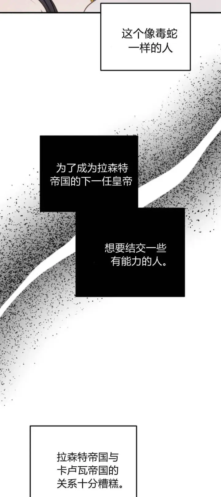 《恶女只想安静地生活！》第29话图59
