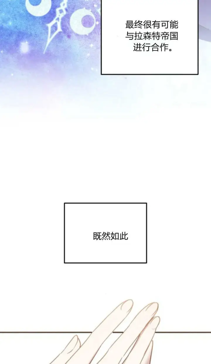 《恶女只想安静地生活！》第29话图62