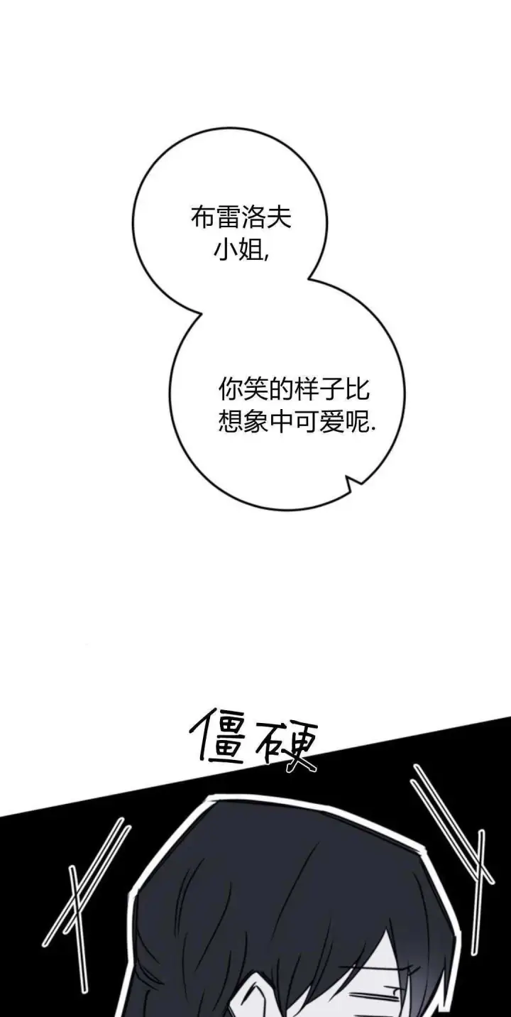 《恶女只想安静地生活！》第30话图11