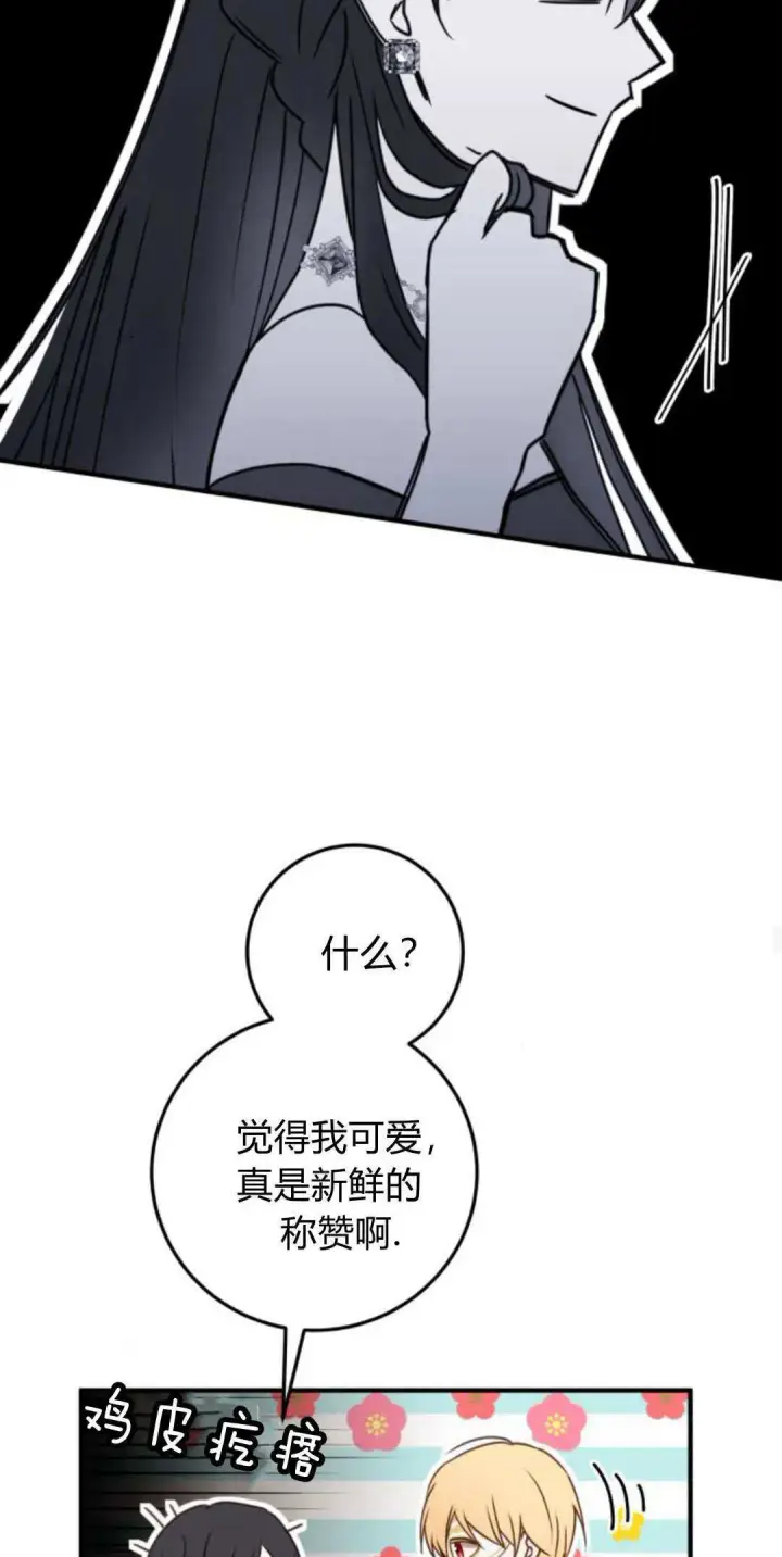 《恶女只想安静地生活！》第30话图12
