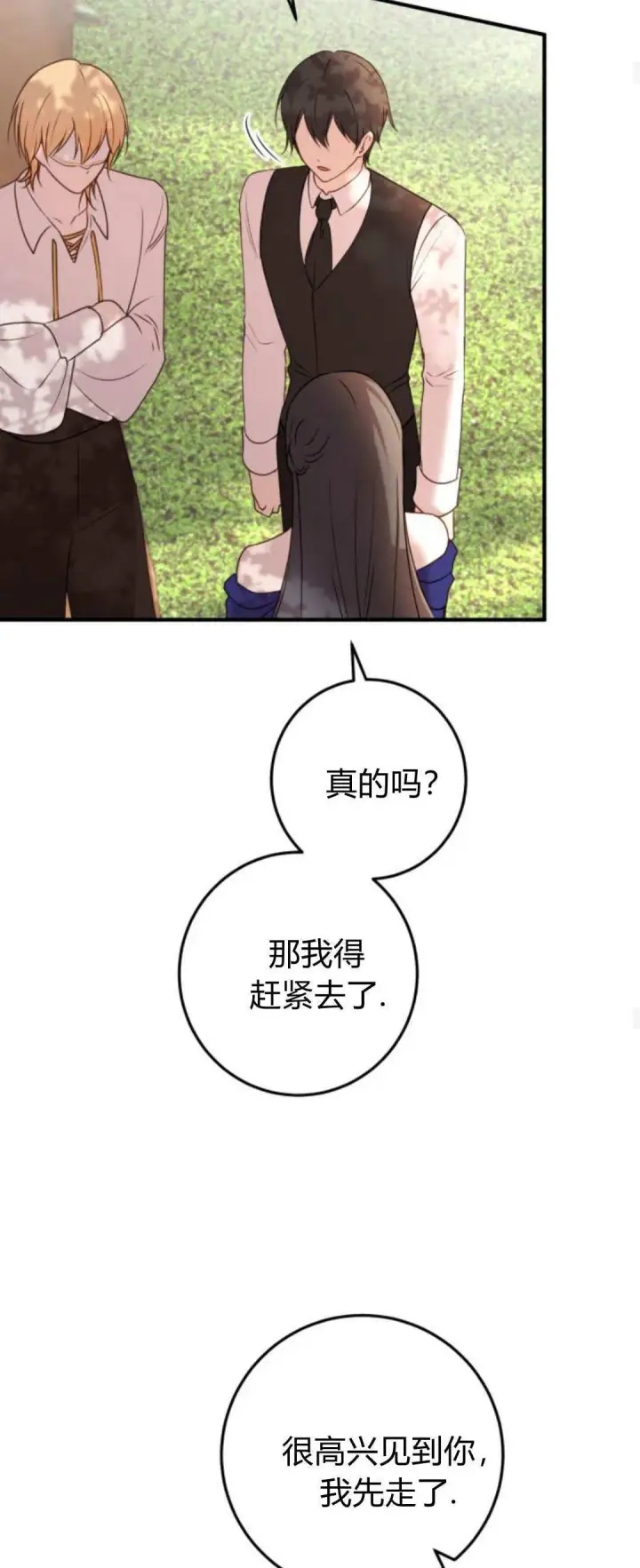 《恶女只想安静地生活！》第30话图23