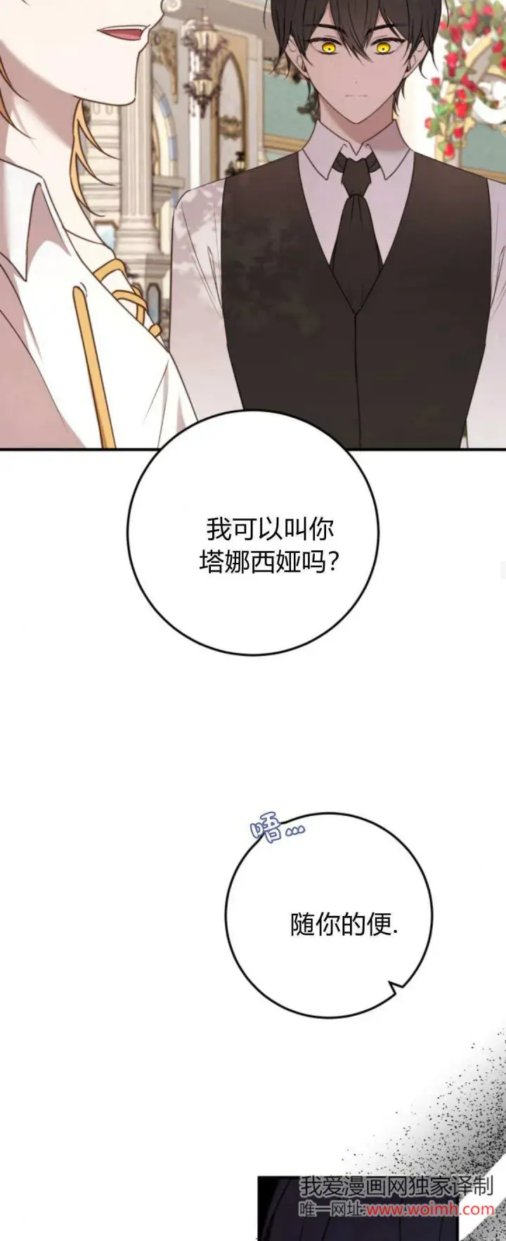《恶女只想安静地生活！》第30话图25